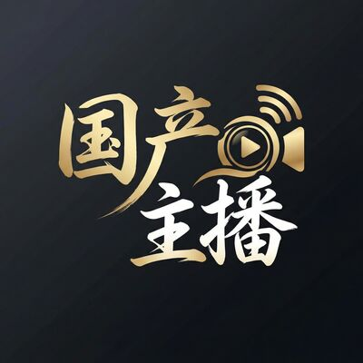 国产主播